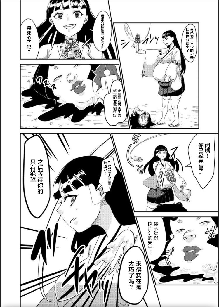 [びろーんJr.] 鬼を怒らせた巫女の話 [中国翻訳]