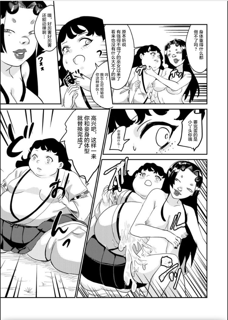 [びろーんJr.] 鬼を怒らせた巫女の話 [中国翻訳]