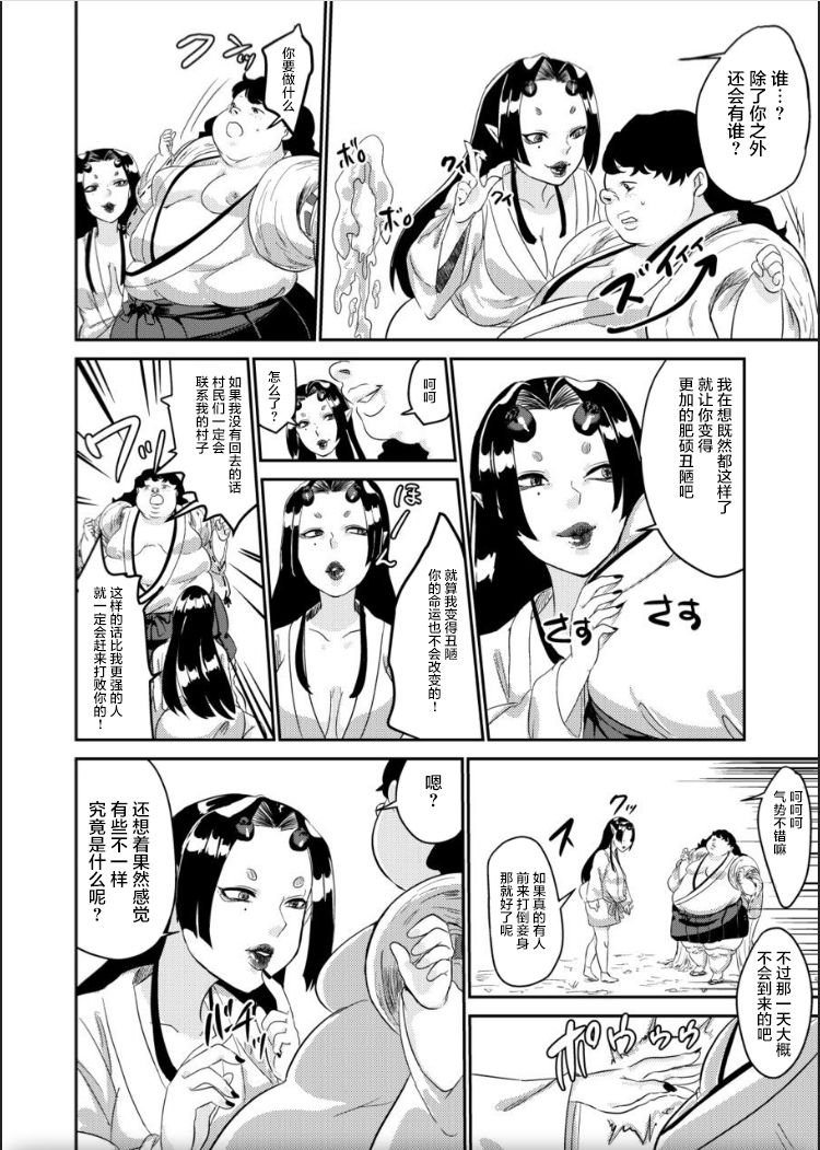 [びろーんJr.] 鬼を怒らせた巫女の話 [中国翻訳]