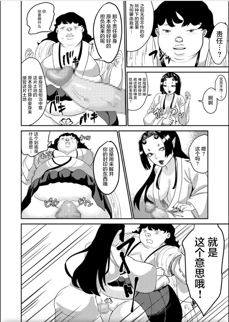 [びろーんJr.] 鬼を怒らせた巫女の話 [中国翻訳]