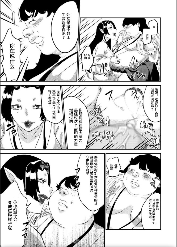 [びろーんJr.] 鬼を怒らせた巫女の話 [中国翻訳]