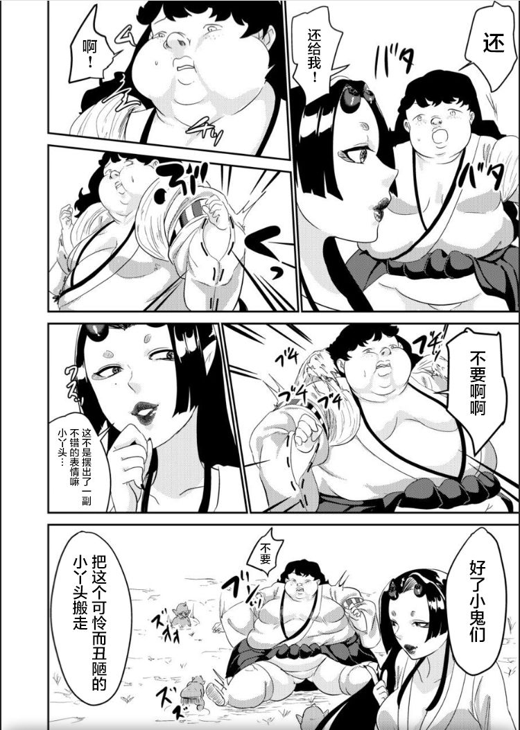 [びろーんJr.] 鬼を怒らせた巫女の話 [中国翻訳]