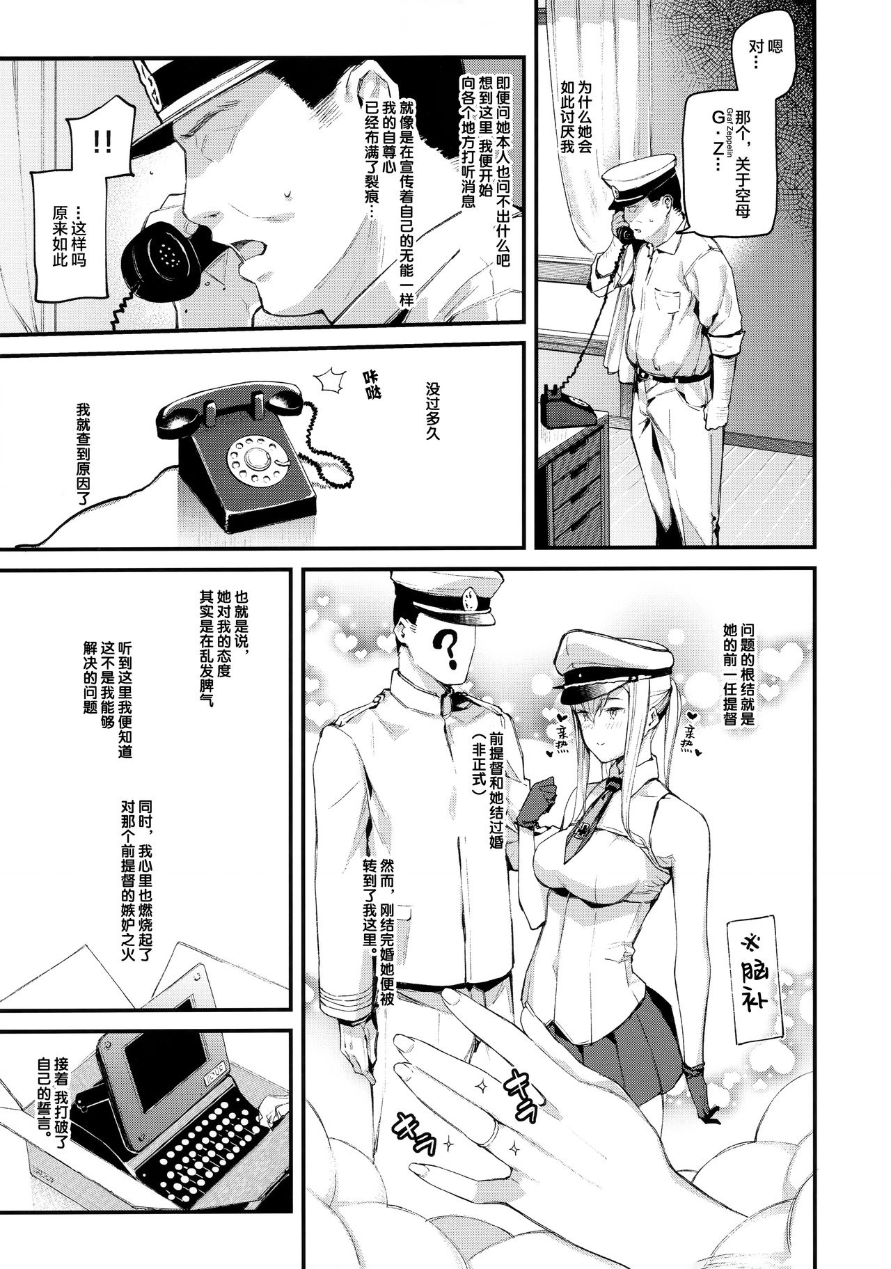 (C96) [08BASE (東山エイト)] 洗脳装置で提督への好感度0のグラーフを好き勝手に弄っちゃう本 (艦隊これくしょん -艦これ-) [中国翻訳]