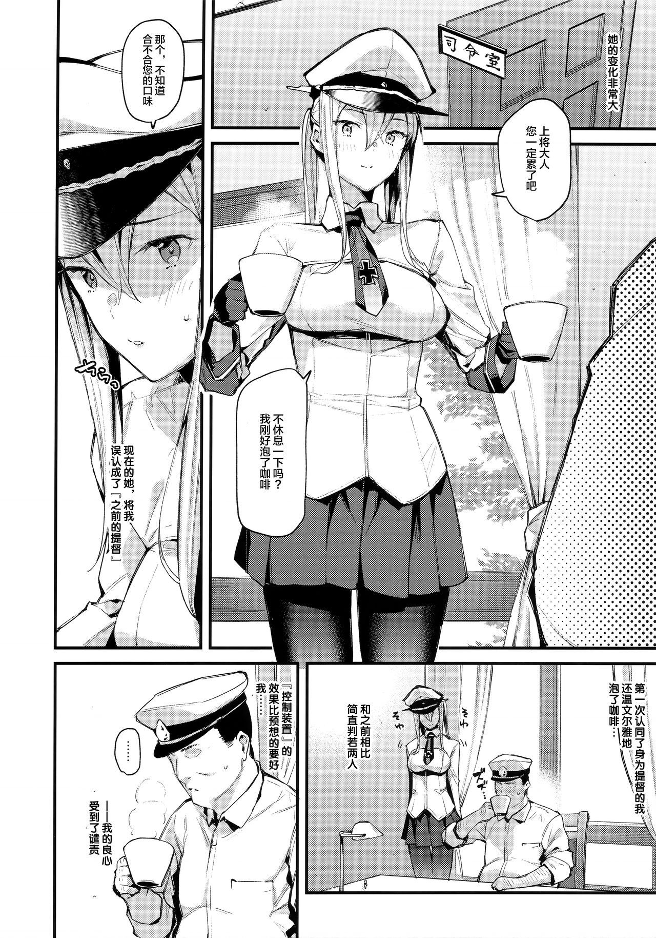 (C96) [08BASE (東山エイト)] 洗脳装置で提督への好感度0のグラーフを好き勝手に弄っちゃう本 (艦隊これくしょん -艦これ-) [中国翻訳]