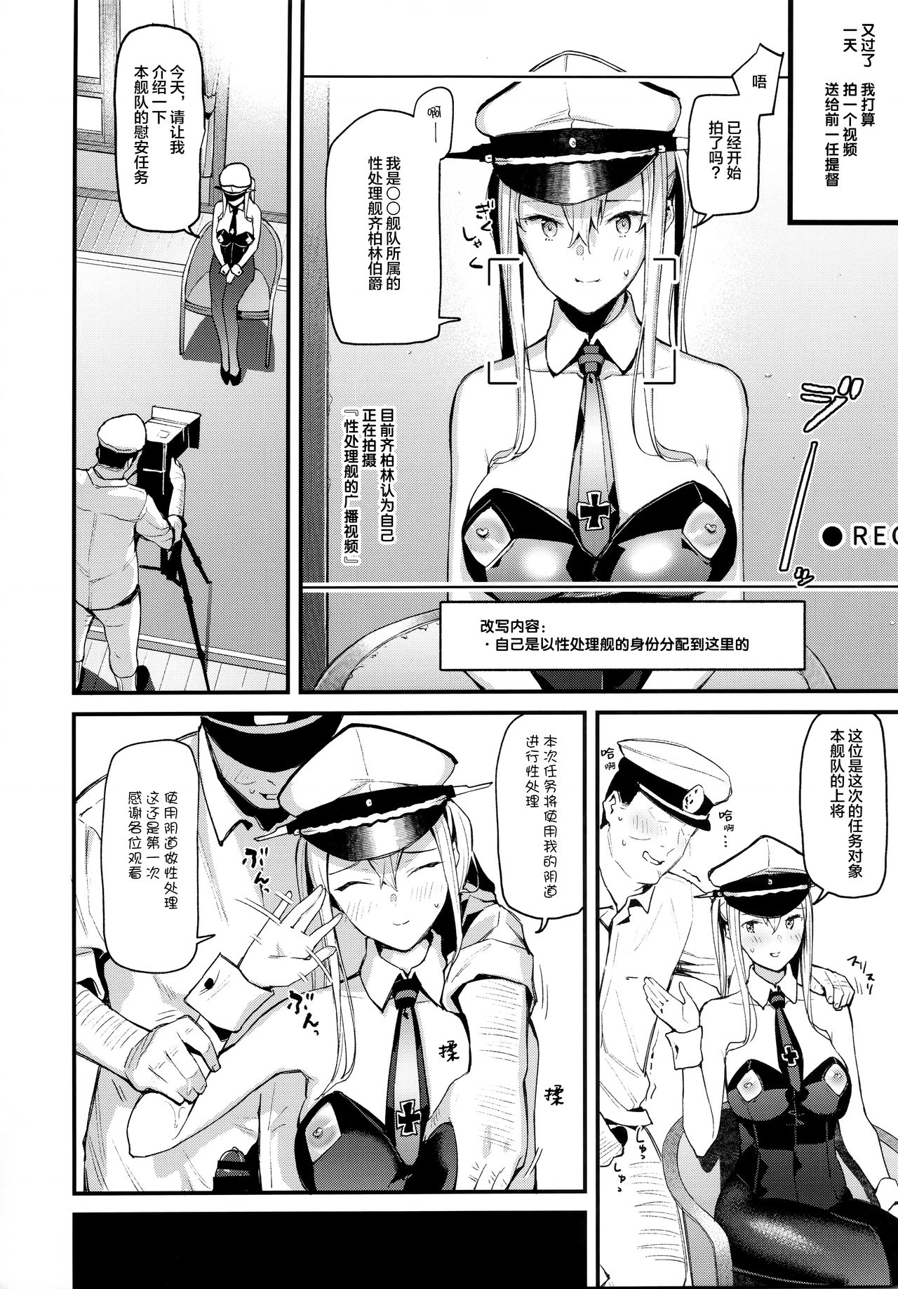 (C96) [08BASE (東山エイト)] 洗脳装置で提督への好感度0のグラーフを好き勝手に弄っちゃう本 (艦隊これくしょん -艦これ-) [中国翻訳]