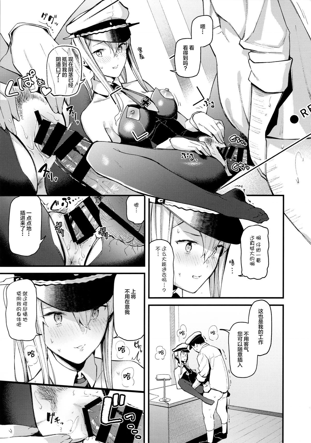 (C96) [08BASE (東山エイト)] 洗脳装置で提督への好感度0のグラーフを好き勝手に弄っちゃう本 (艦隊これくしょん -艦これ-) [中国翻訳]