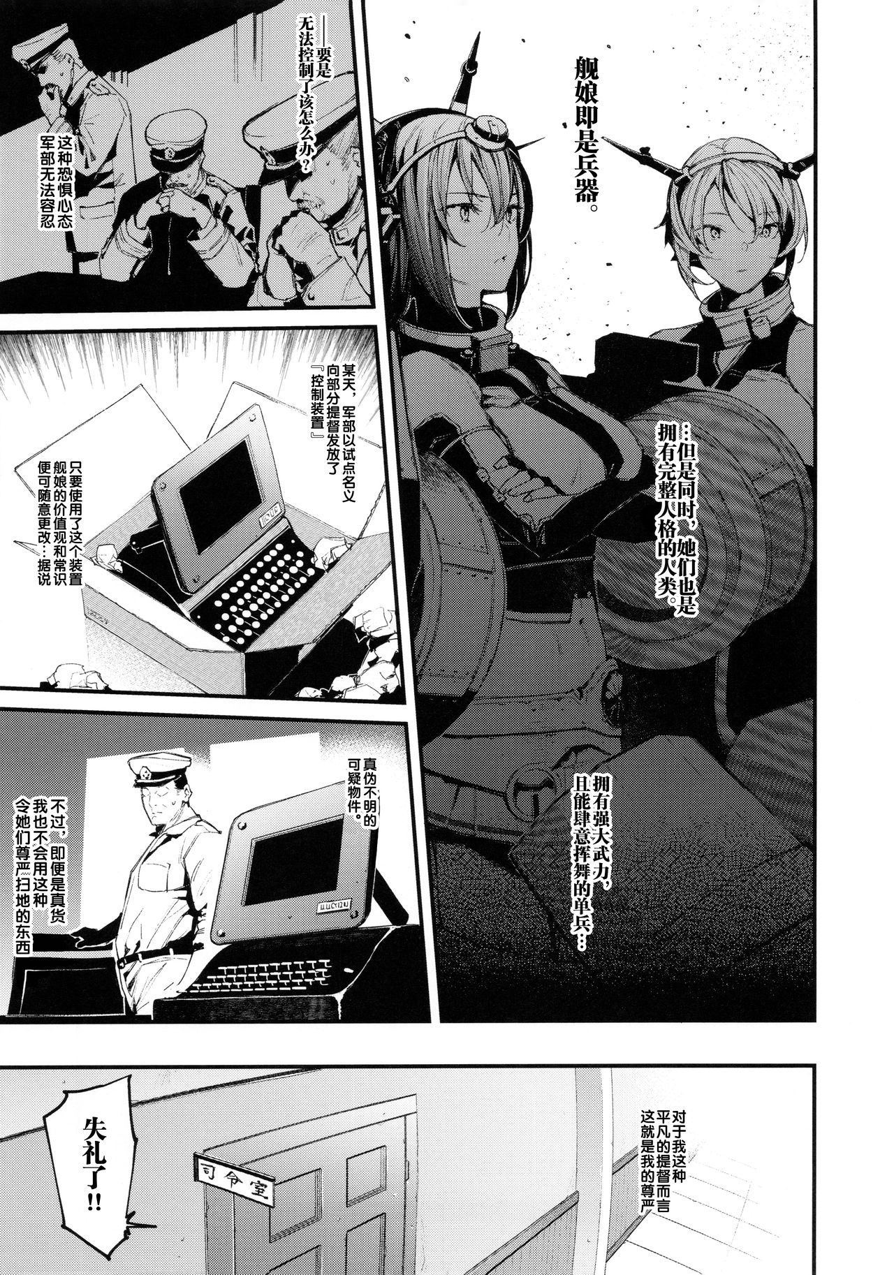 (C96) [08BASE (東山エイト)] 洗脳装置で提督への好感度0のグラーフを好き勝手に弄っちゃう本 (艦隊これくしょん -艦これ-) [中国翻訳]