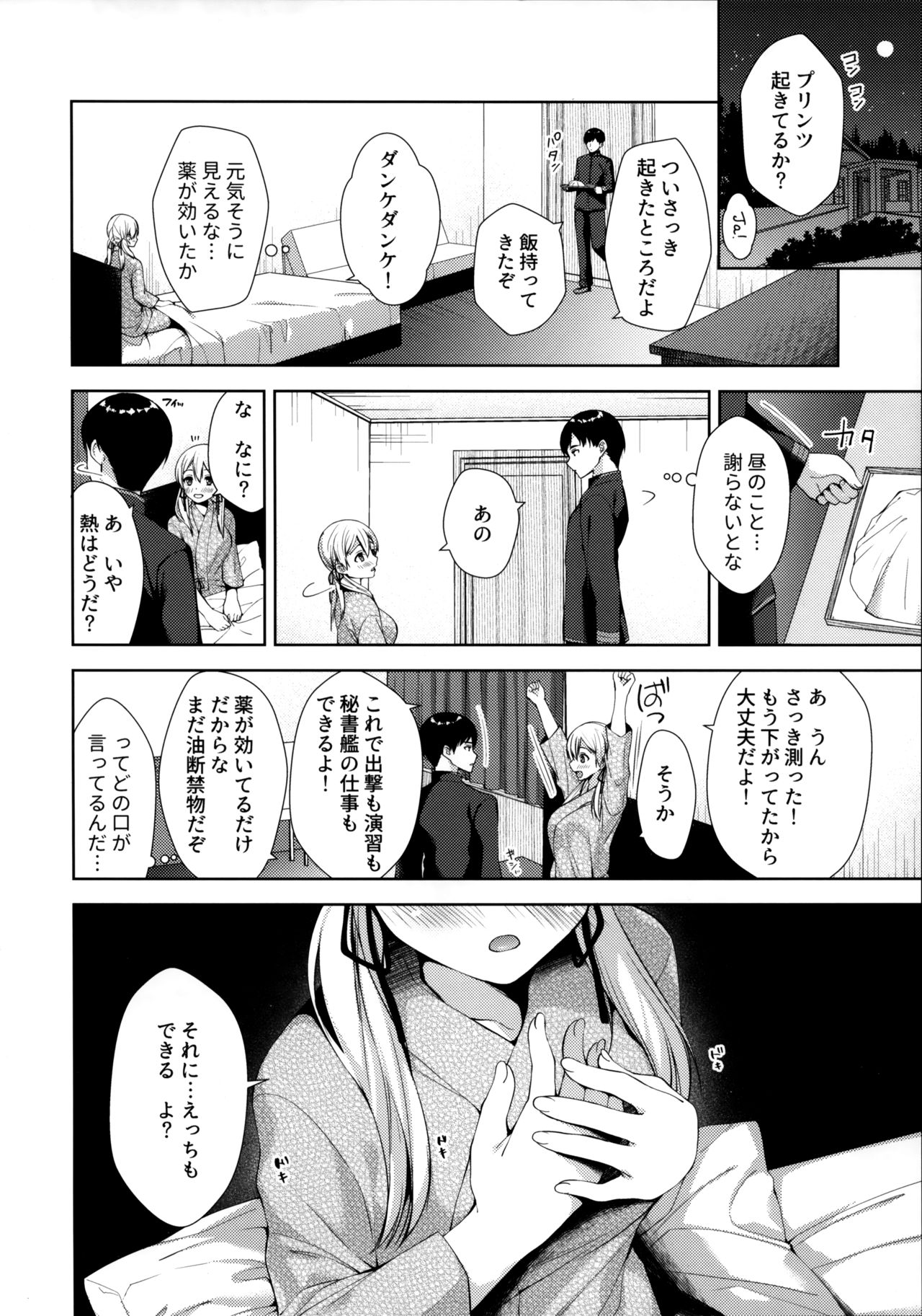 (C97) [almanacco (居待暦)] +1℃ (艦隊これくしょん -艦これ-)