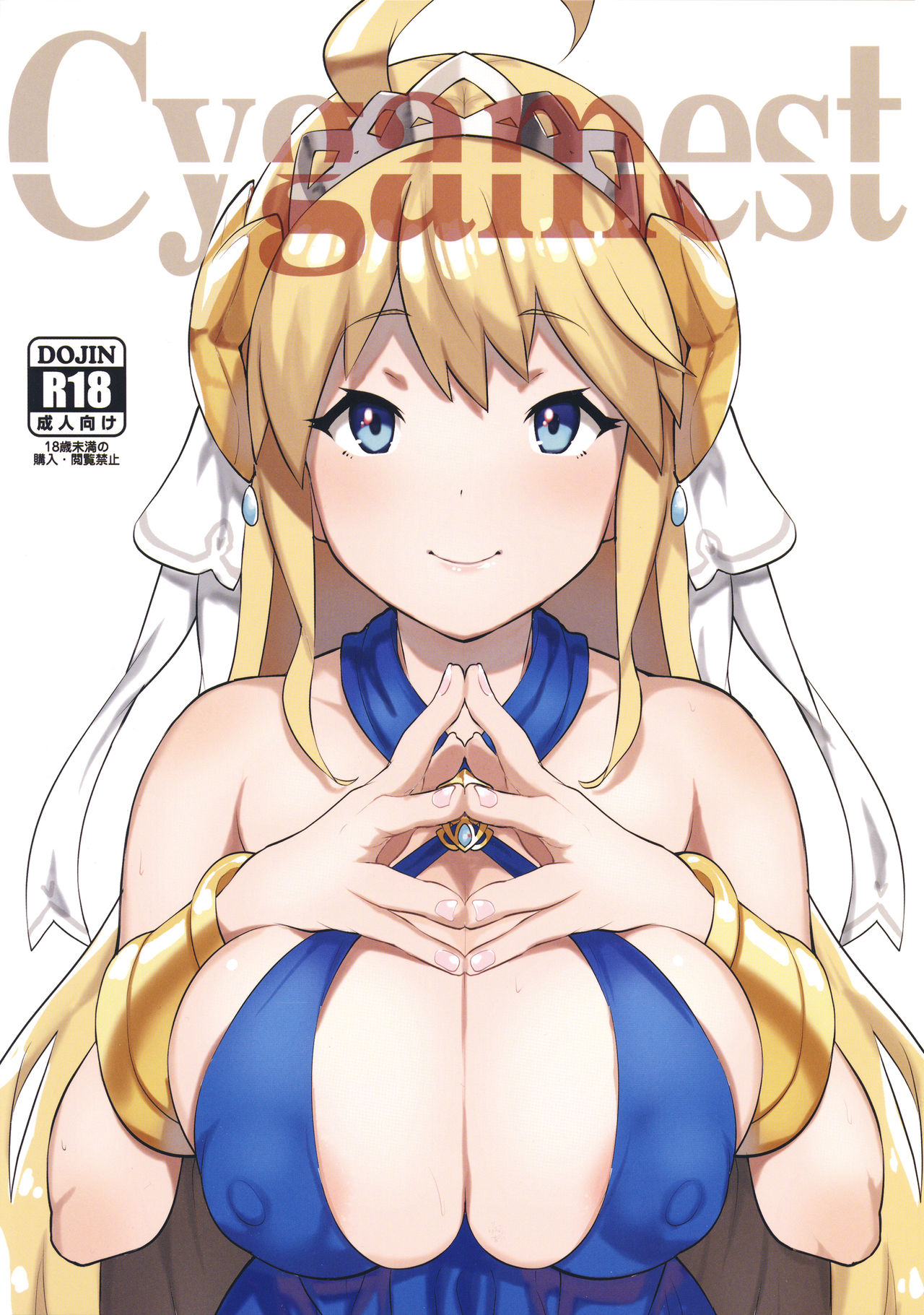 (C97) [STANKY (yozo)] Cygamest (ドラガリアロスト)