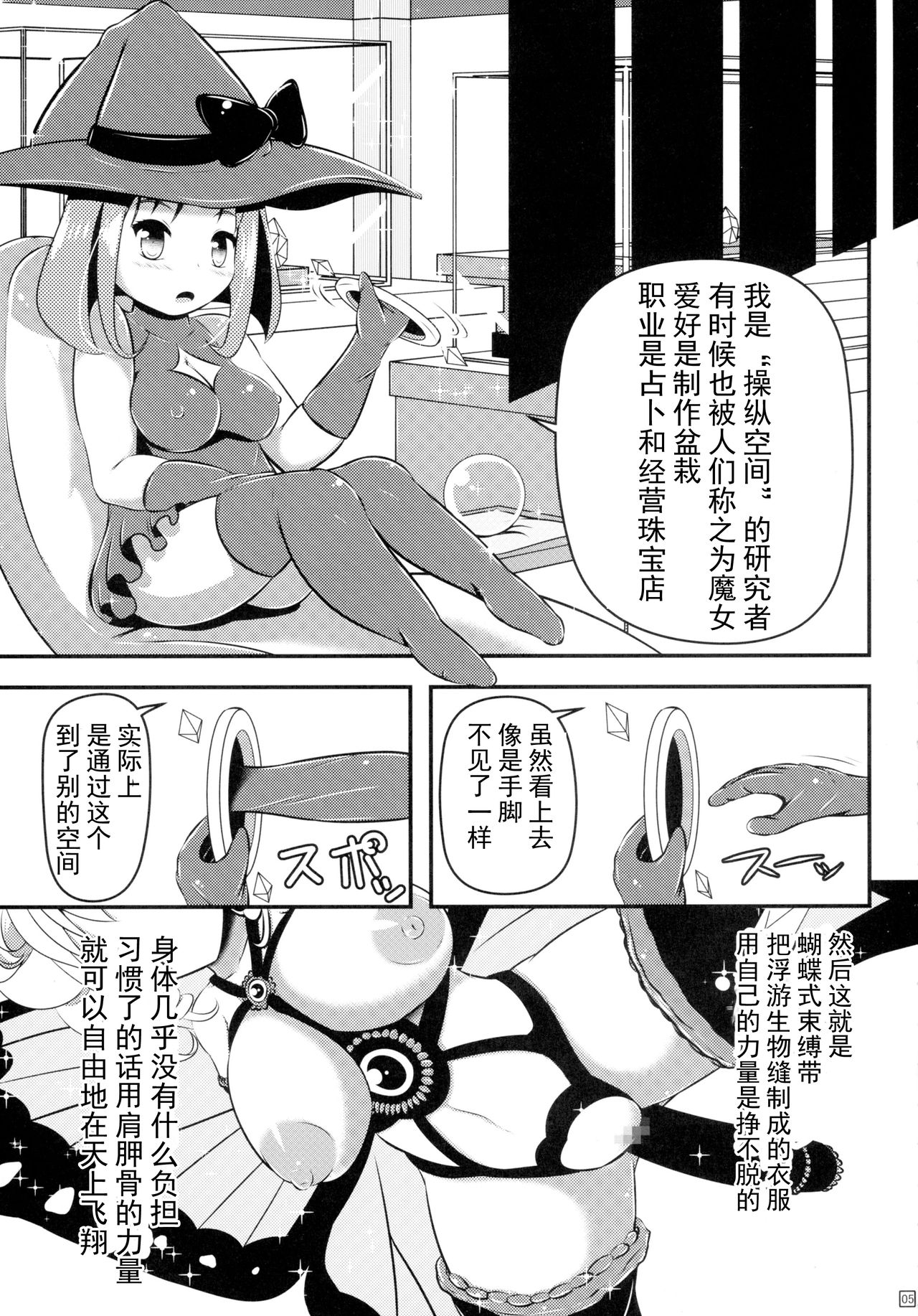 [しろいしのしの (篠田一宏)] 蝶にされた達磨姫の終わらない噴乳産卵 [中国翻訳]