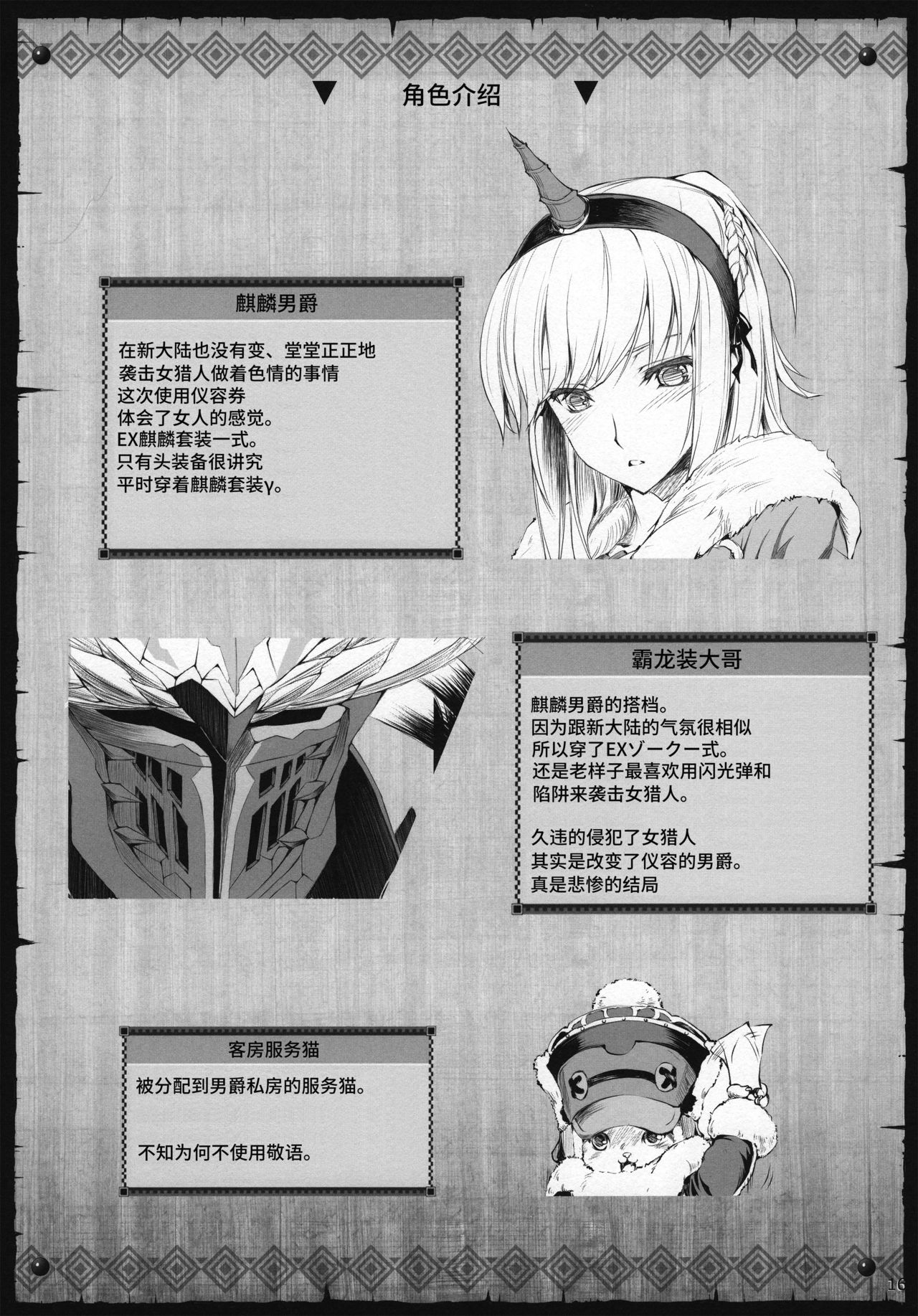 (C97) [うどんや (鬼月あるちゅ、ZAN)] うどんこ18 (モンスターハンター) [中国翻訳]