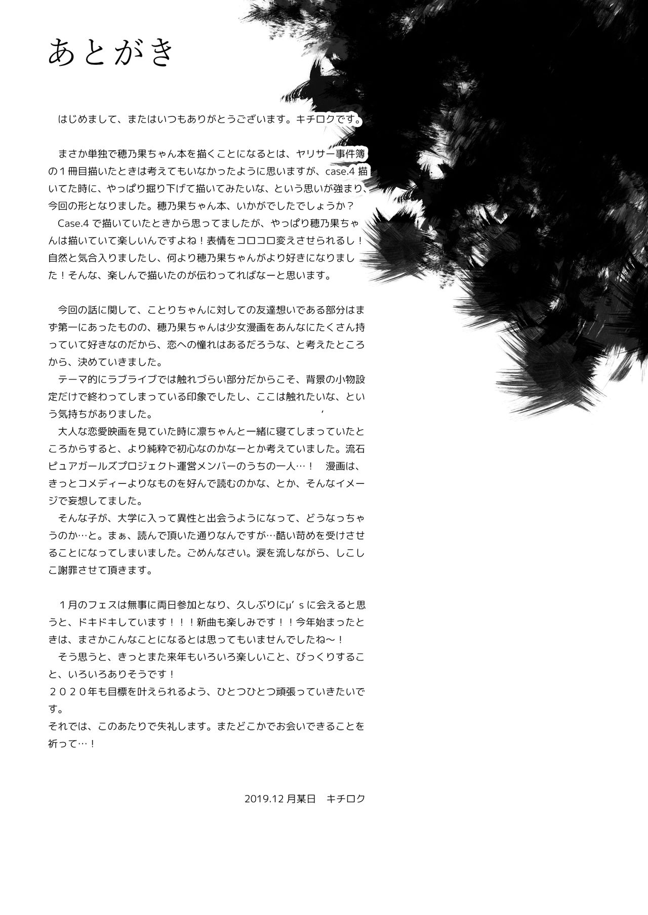 (C97) [第6基地 (キチロク)] 女子大生高坂穂乃果のヤリサー事件簿 (ラブライブ!) [英訳]