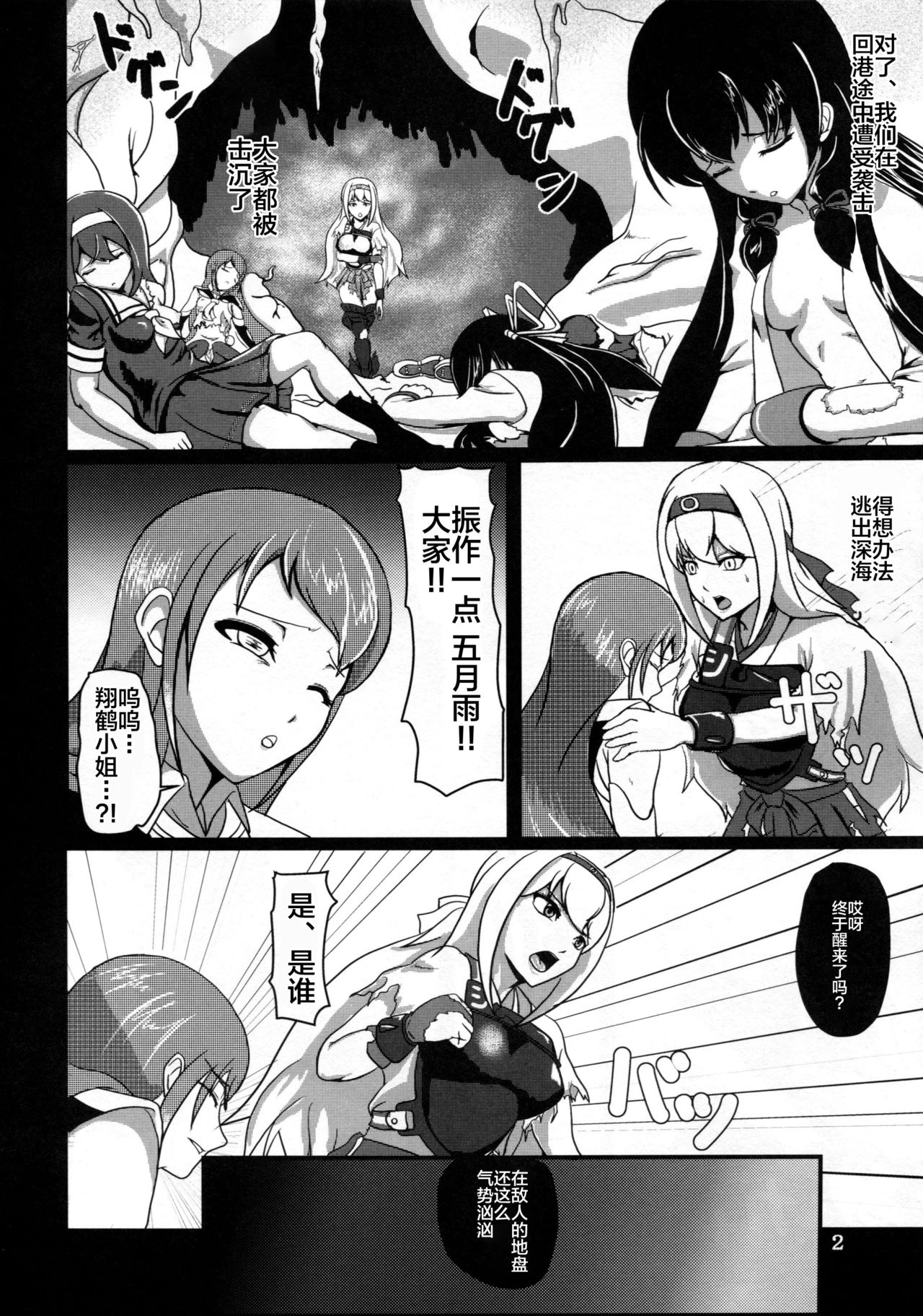 (C87) [讃岐屋 (讃岐守隆影)] 舞い堕ちる翼 (艦隊これくしょん -艦これ-) [中国翻訳]