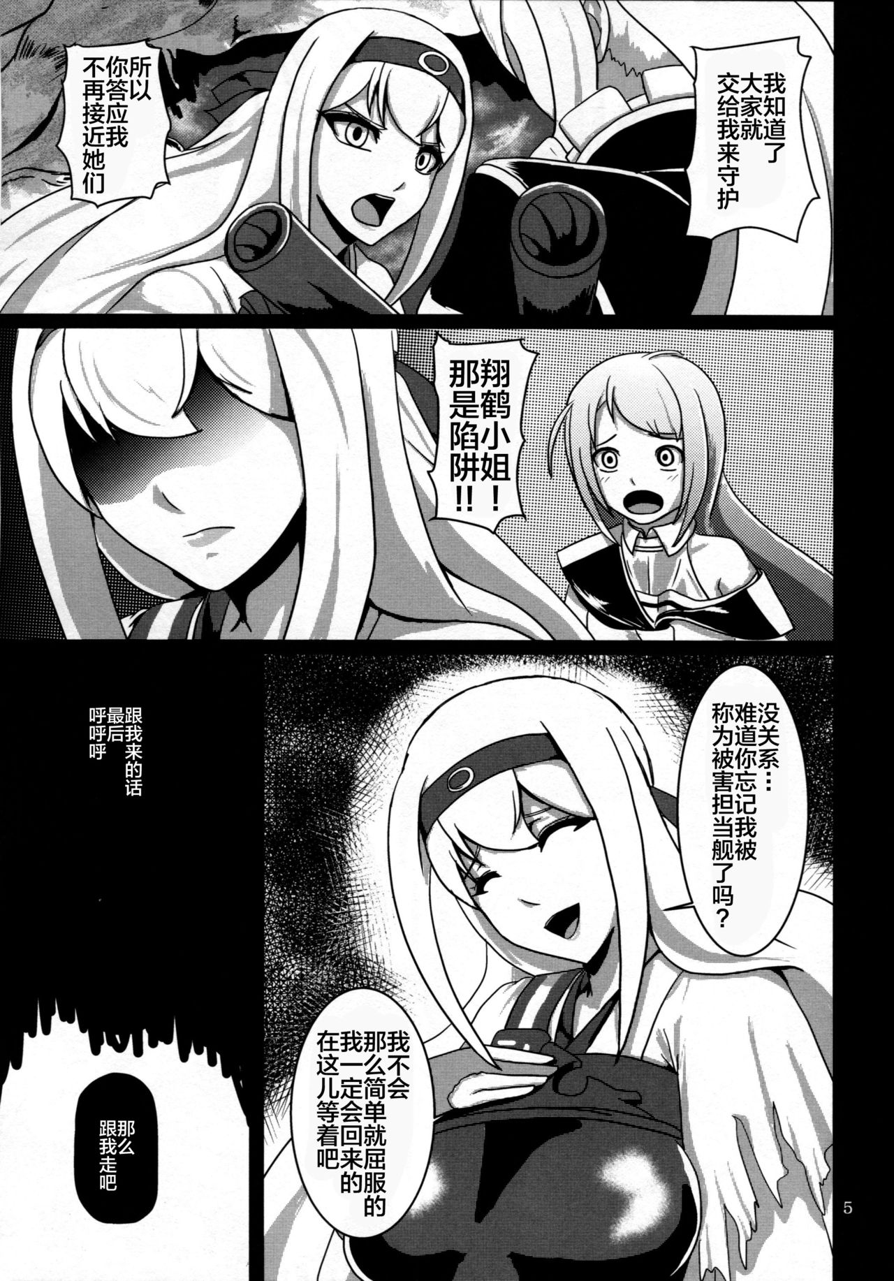 (C87) [讃岐屋 (讃岐守隆影)] 舞い堕ちる翼 (艦隊これくしょん -艦これ-) [中国翻訳]