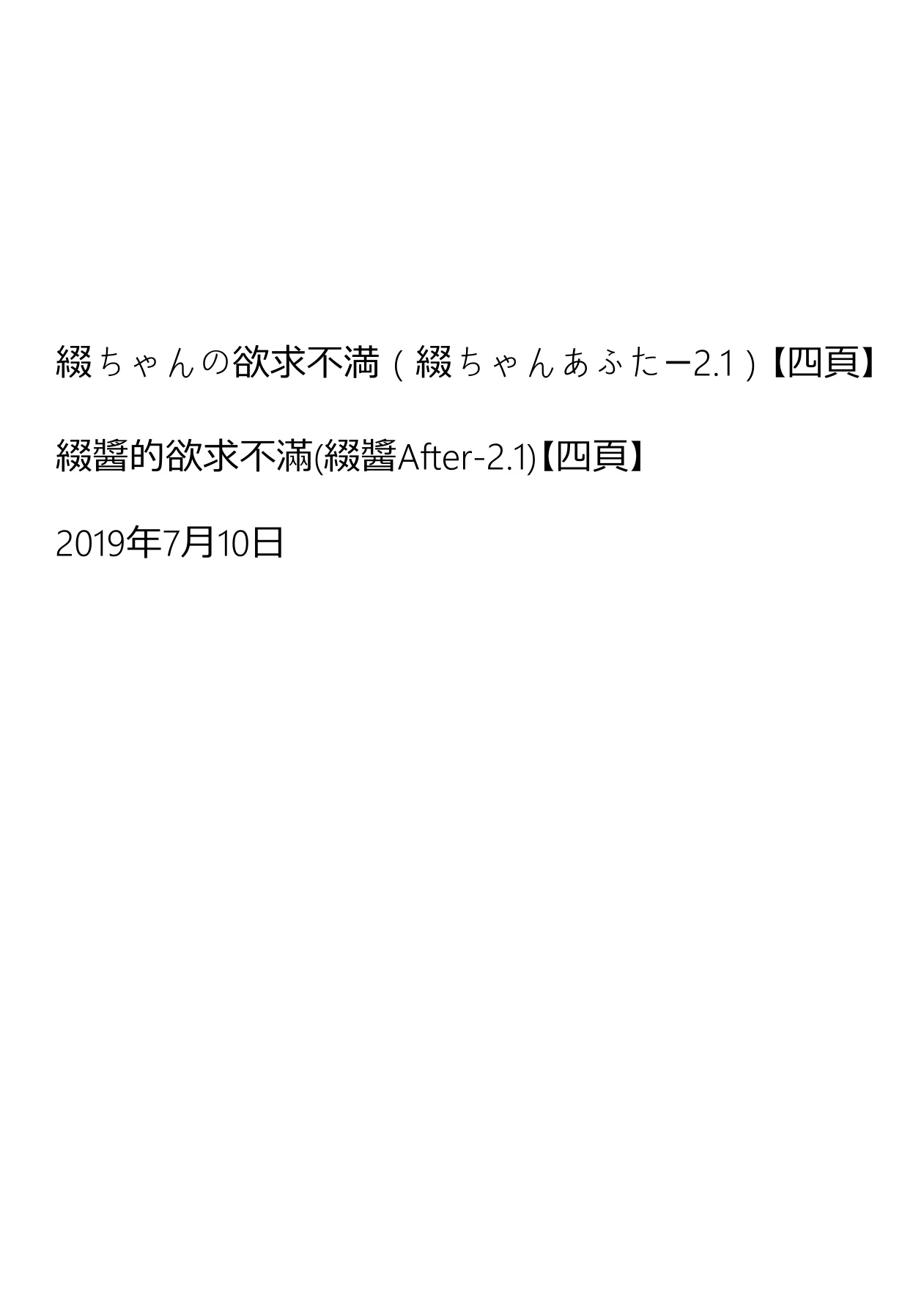 [堀出井靖水] 綴ちゃん After 2 [中国翻訳]
