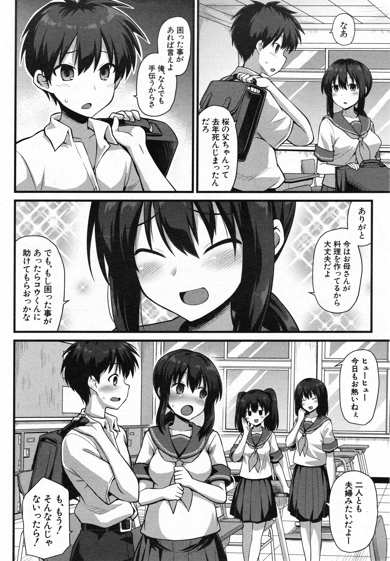 [黒糖ニッケ] 桜ちゃん家の母娘丼 (COMIC 夢幻転生 2020年5月号)