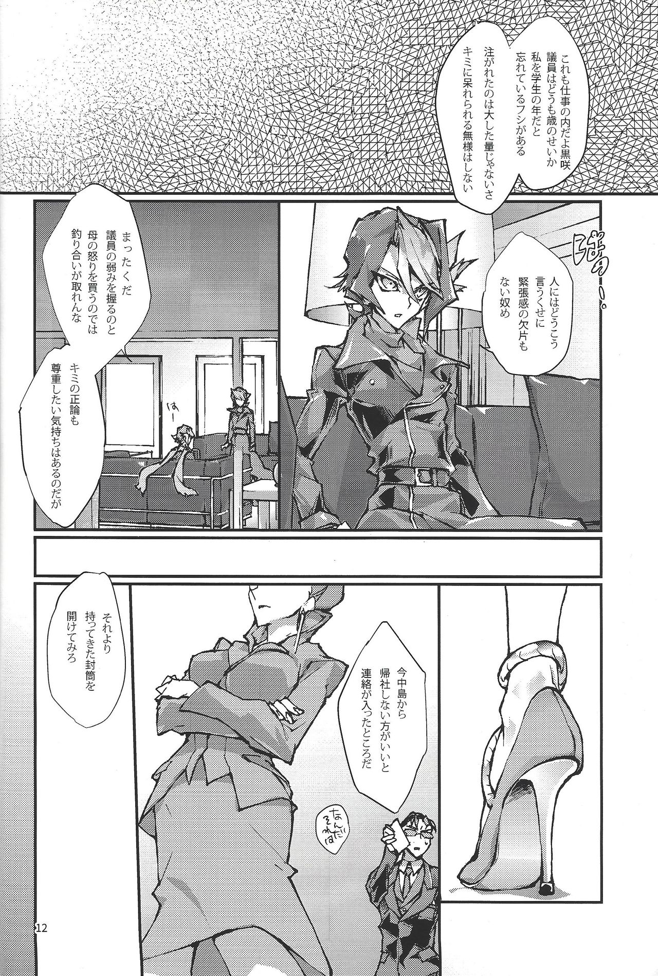 (千年☆バトル フェイズ14) [sheol (銀子)] 君が泣くまでパワハラをやめない (遊☆戯☆王ARC-V)