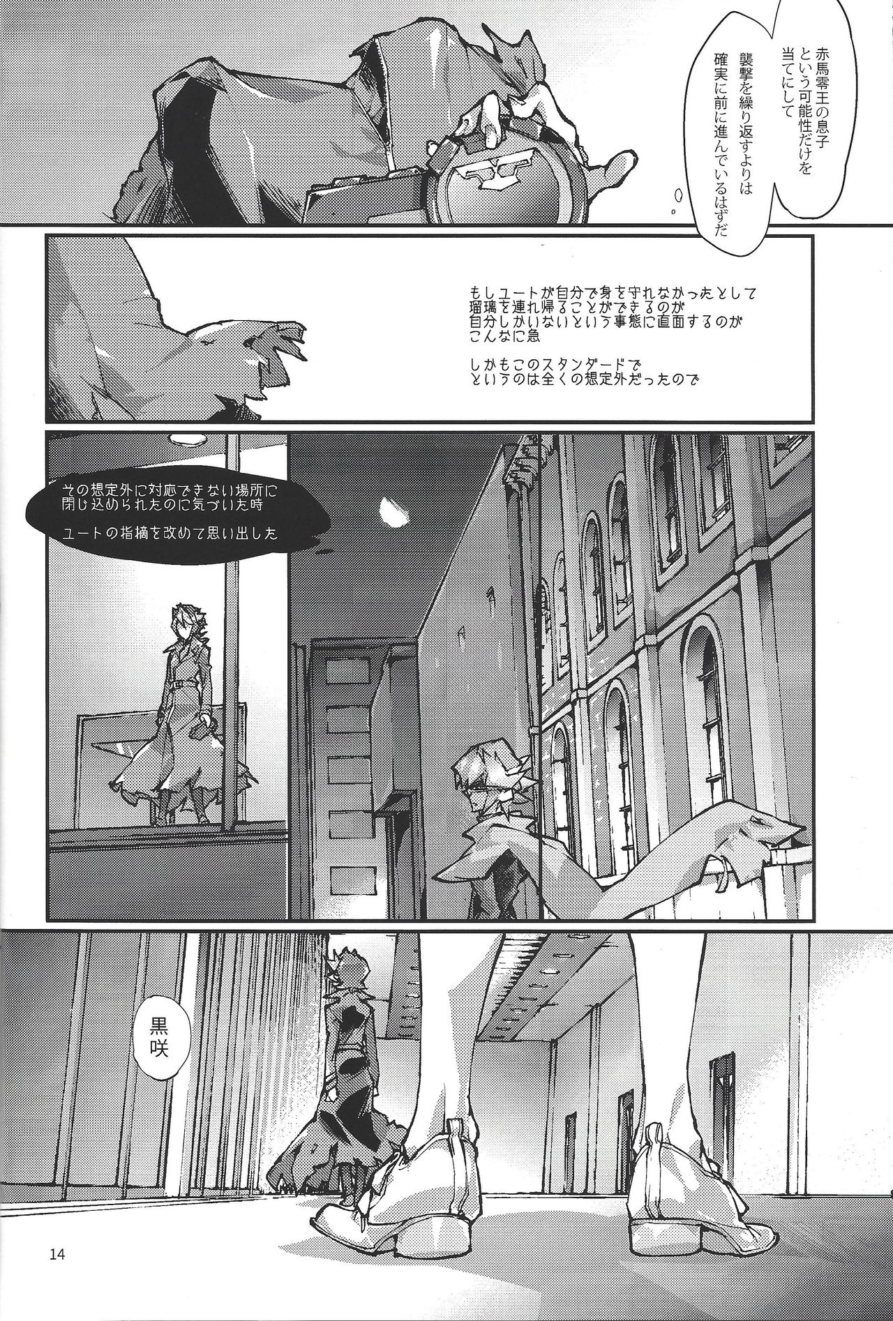 (千年☆バトル フェイズ14) [sheol (銀子)] 君が泣くまでパワハラをやめない (遊☆戯☆王ARC-V)