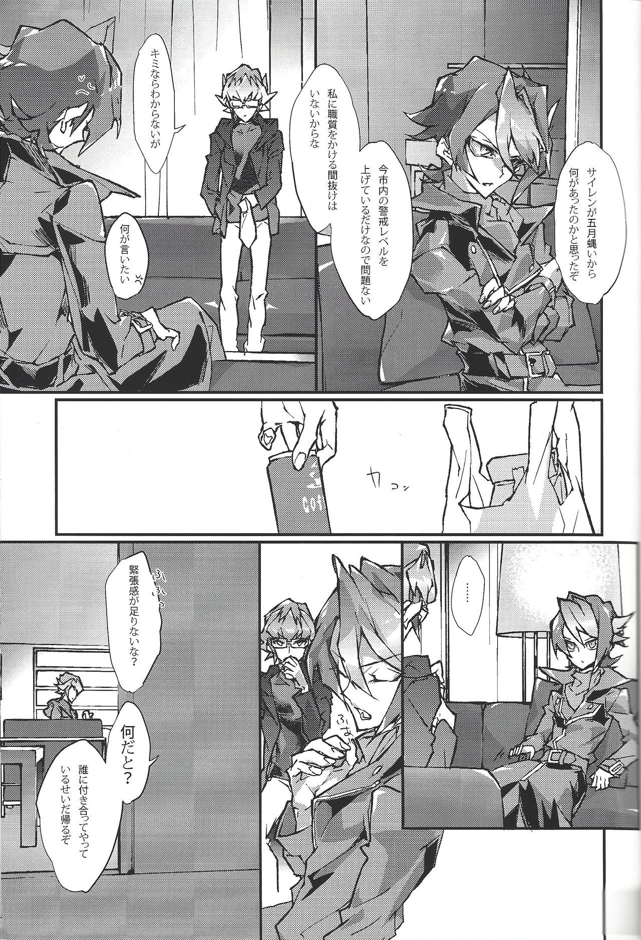 (千年☆バトル フェイズ14) [sheol (銀子)] 君が泣くまでパワハラをやめない (遊☆戯☆王ARC-V)