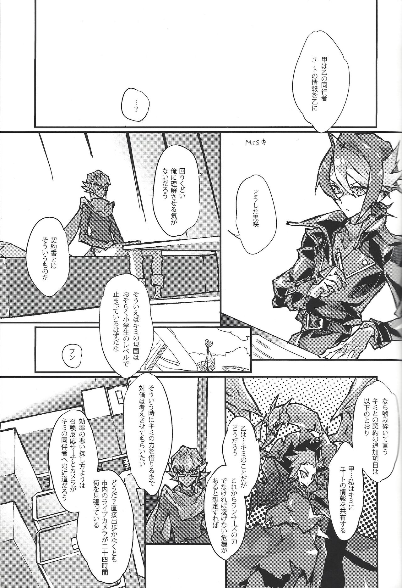 (千年☆バトル フェイズ14) [sheol (銀子)] 君が泣くまでパワハラをやめない (遊☆戯☆王ARC-V)