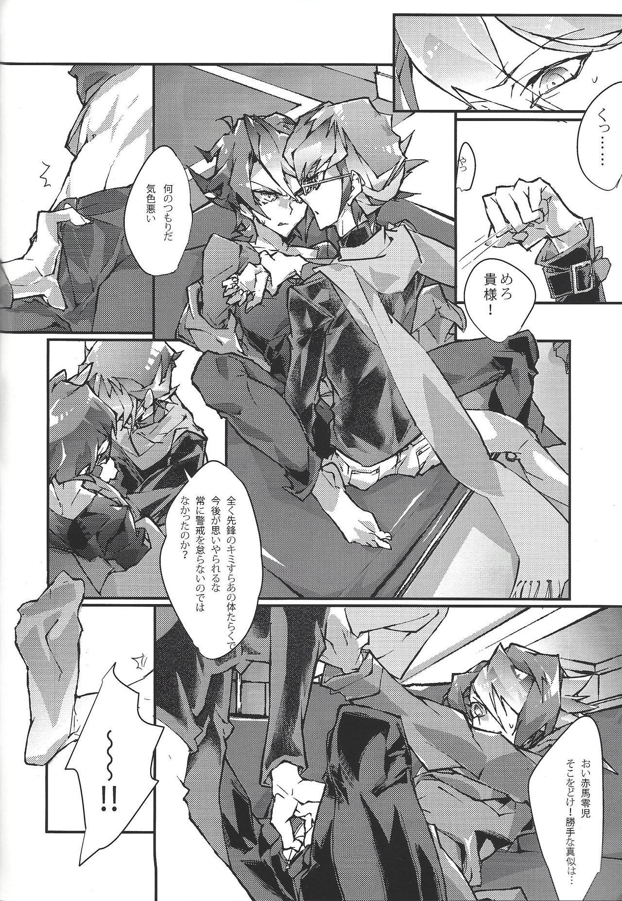 (千年☆バトル フェイズ14) [sheol (銀子)] 君が泣くまでパワハラをやめない (遊☆戯☆王ARC-V)