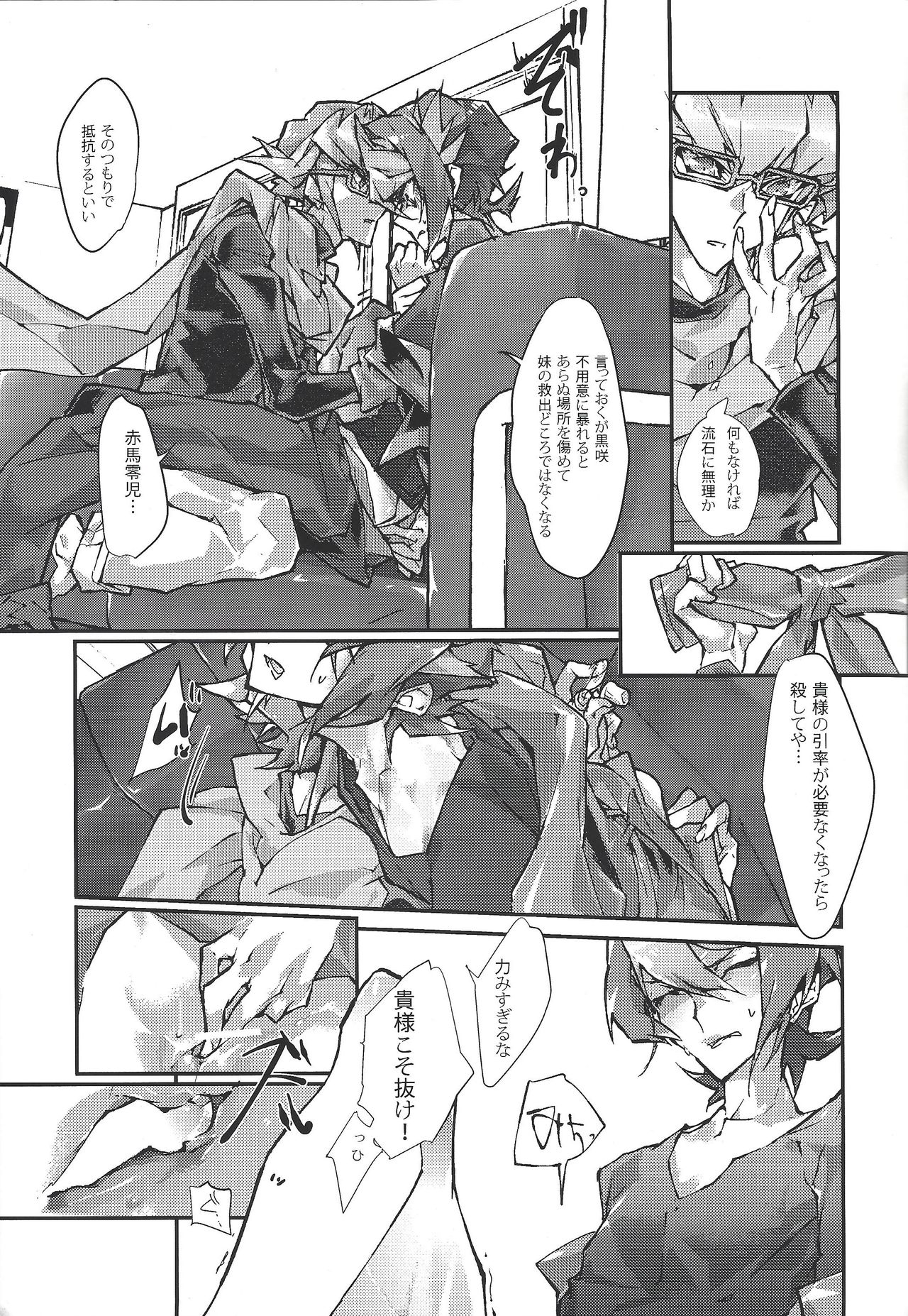 (千年☆バトル フェイズ14) [sheol (銀子)] 君が泣くまでパワハラをやめない (遊☆戯☆王ARC-V)