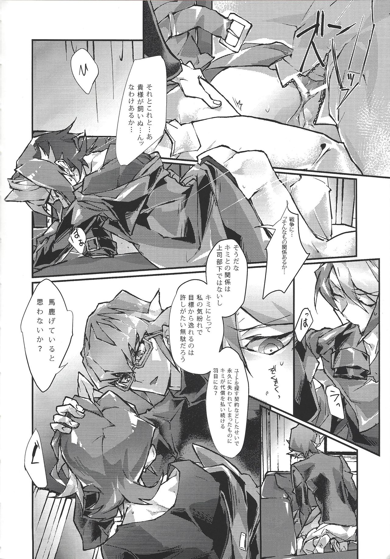 (千年☆バトル フェイズ14) [sheol (銀子)] 君が泣くまでパワハラをやめない (遊☆戯☆王ARC-V)