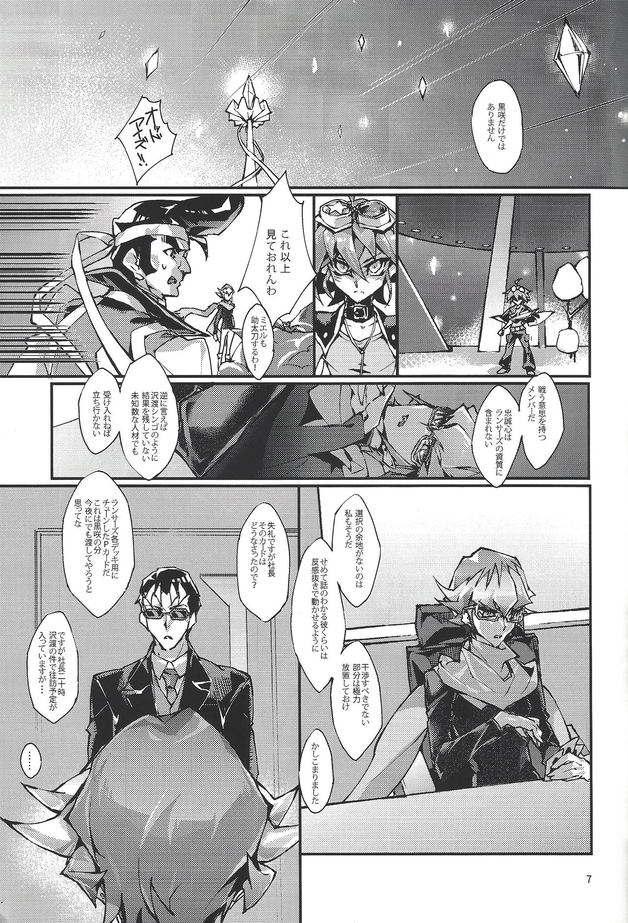 (千年☆バトル フェイズ14) [sheol (銀子)] 君が泣くまでパワハラをやめない (遊☆戯☆王ARC-V)