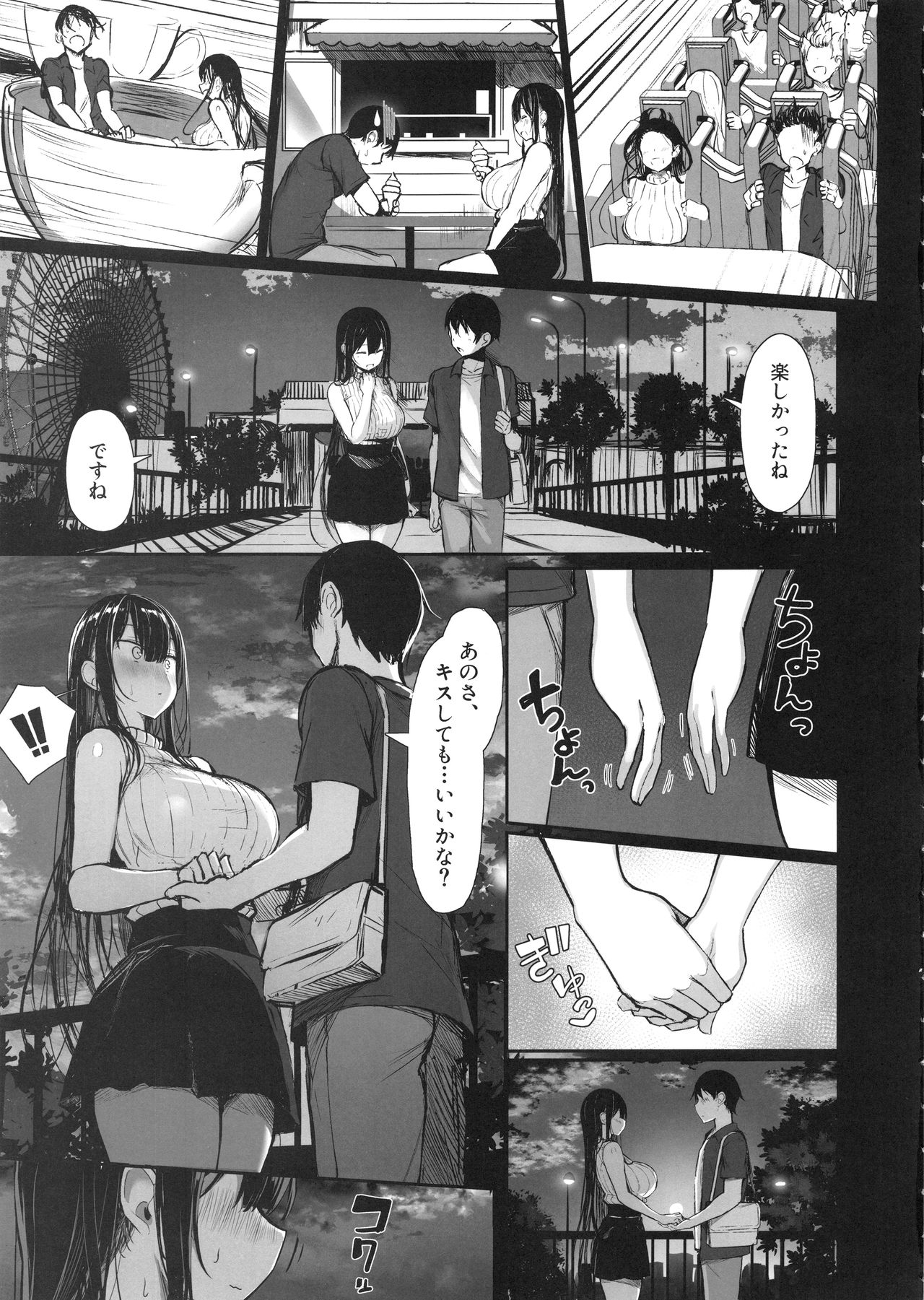 (C97) [もすきーと音。 (ぐれーともす)] 清楚彼女、堕ちる。