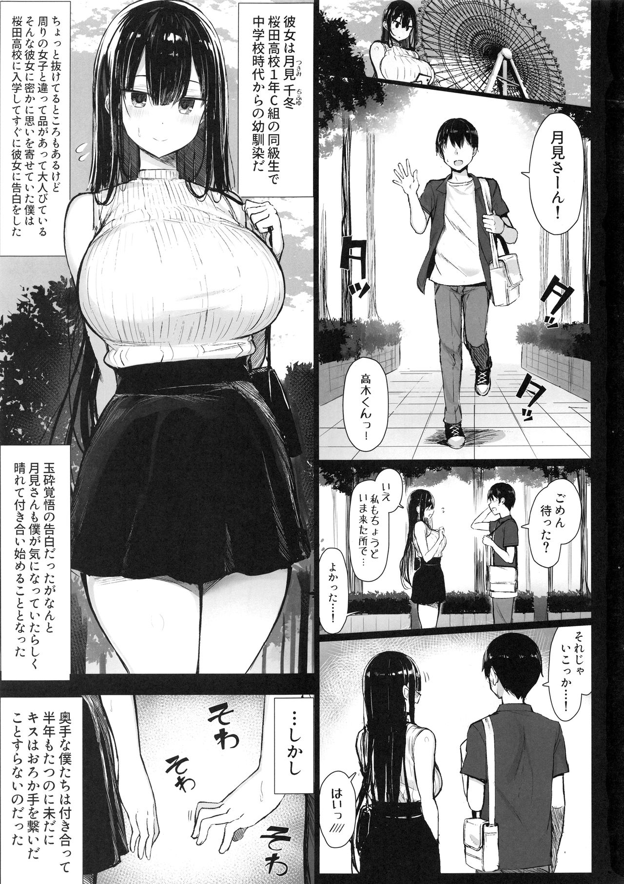 (C97) [もすきーと音。 (ぐれーともす)] 清楚彼女、堕ちる。