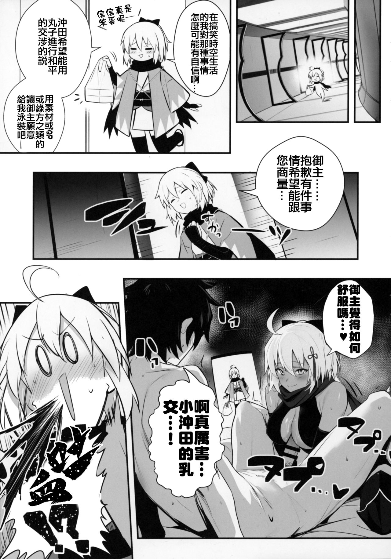 (C96) [自宅vacation (うるりひ)] 沖田さんは水着が着たい (Fate/Grand Order) [中国翻訳]