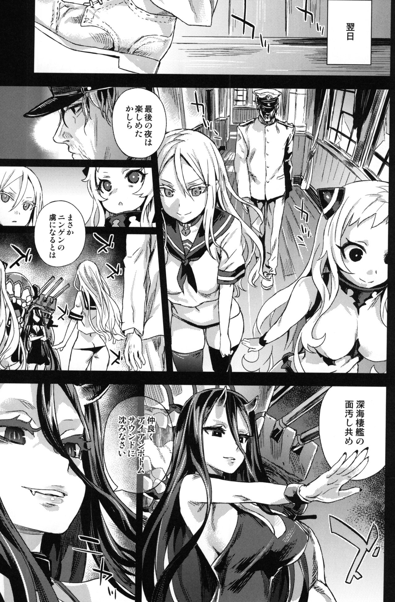 (C86) [Fatalpulse (朝凪)] VictimGirls 17 SOS -savage our souls- (艦隊これくしょん -艦これ-)