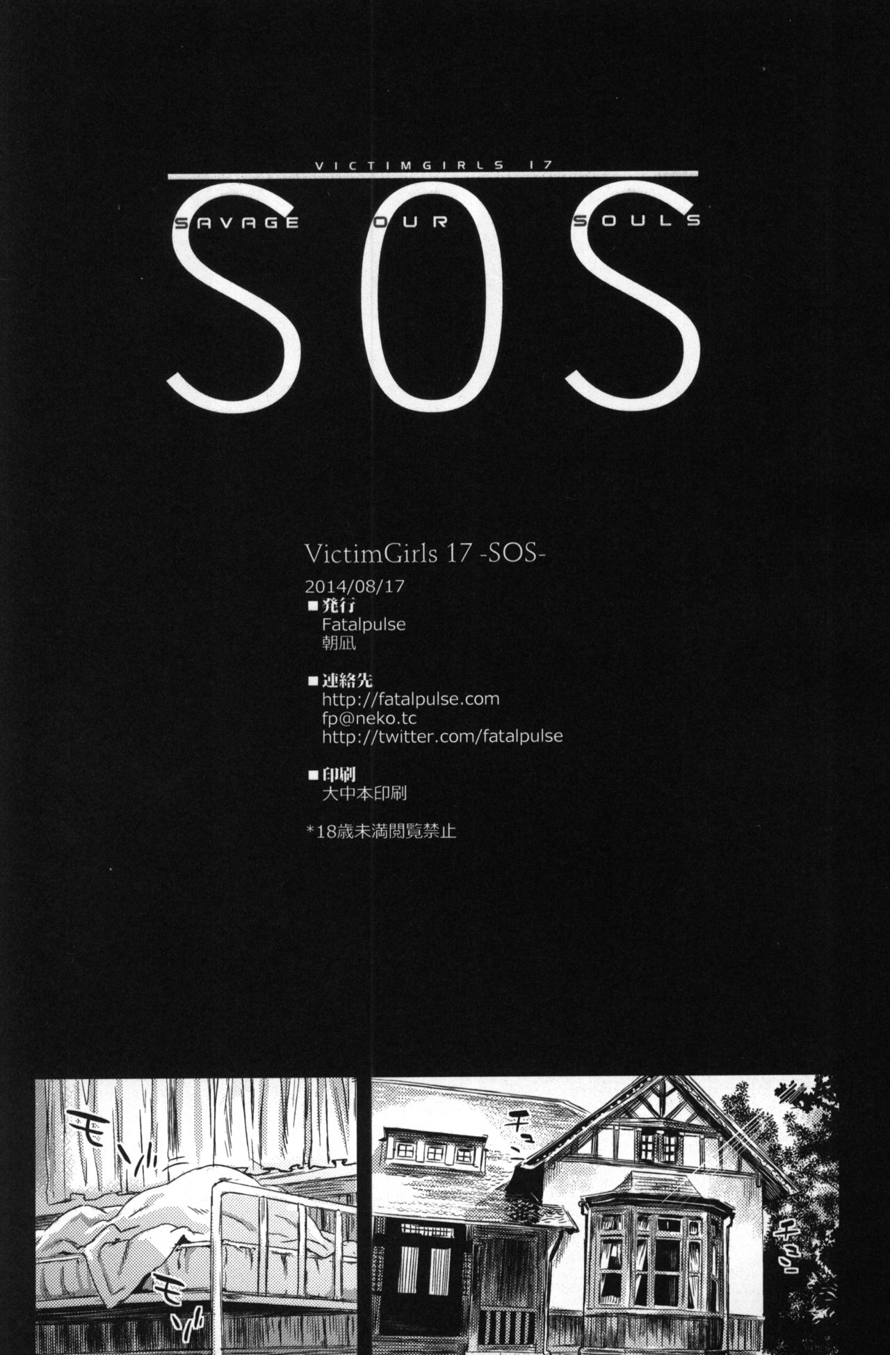 (C86) [Fatalpulse (朝凪)] VictimGirls 17 SOS -savage our souls- (艦隊これくしょん -艦これ-)