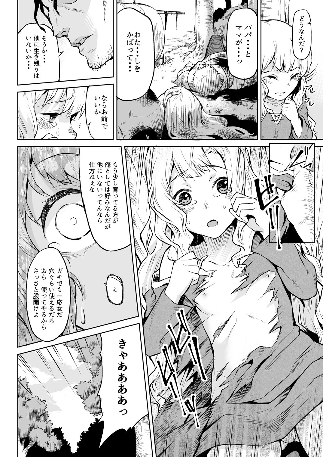 [ひとでなし (タケ)] 外れ勇者の鬼畜外道 [DL版]