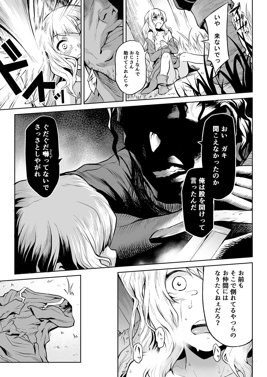 [ひとでなし (タケ)] 外れ勇者の鬼畜外道 [DL版]