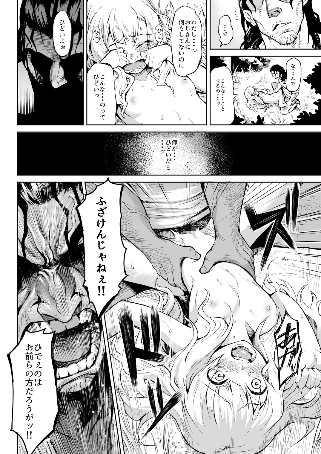 [ひとでなし (タケ)] 外れ勇者の鬼畜外道 [DL版]