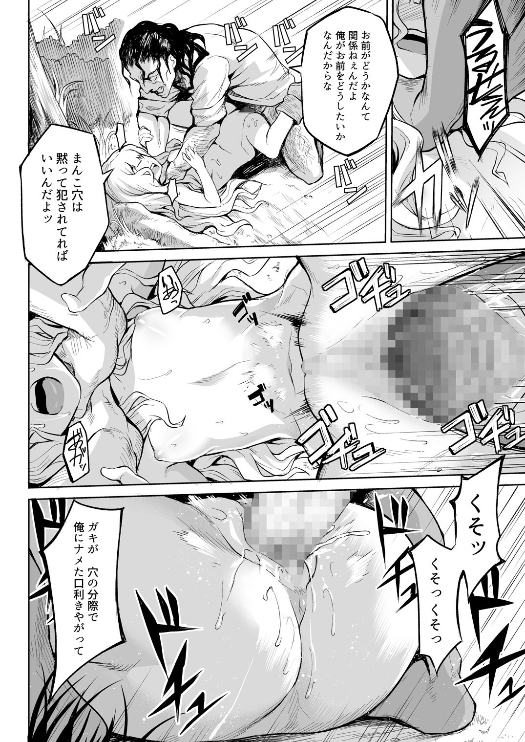 [ひとでなし (タケ)] 外れ勇者の鬼畜外道 [DL版]