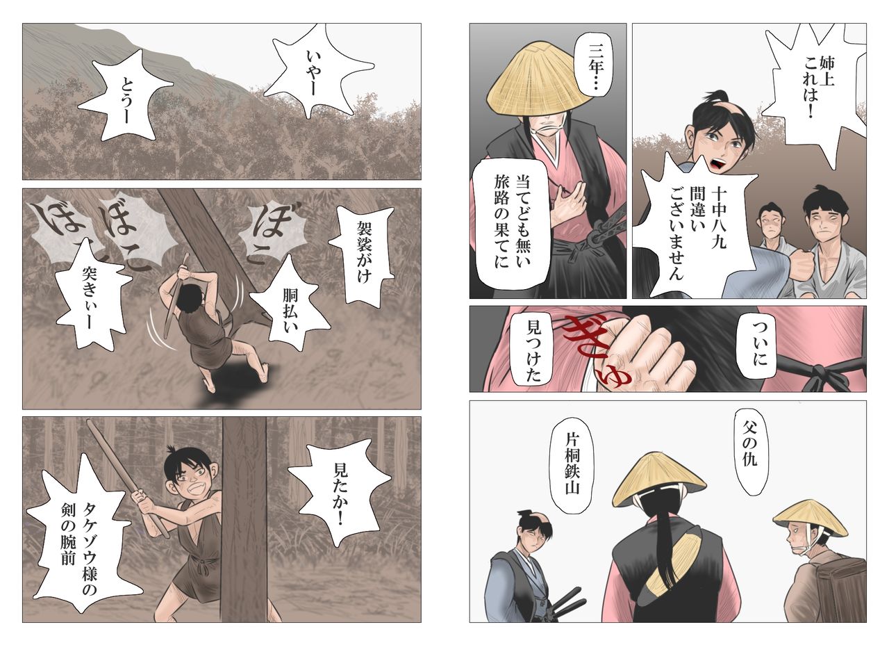 [灰色狼] 仇討の姉弟