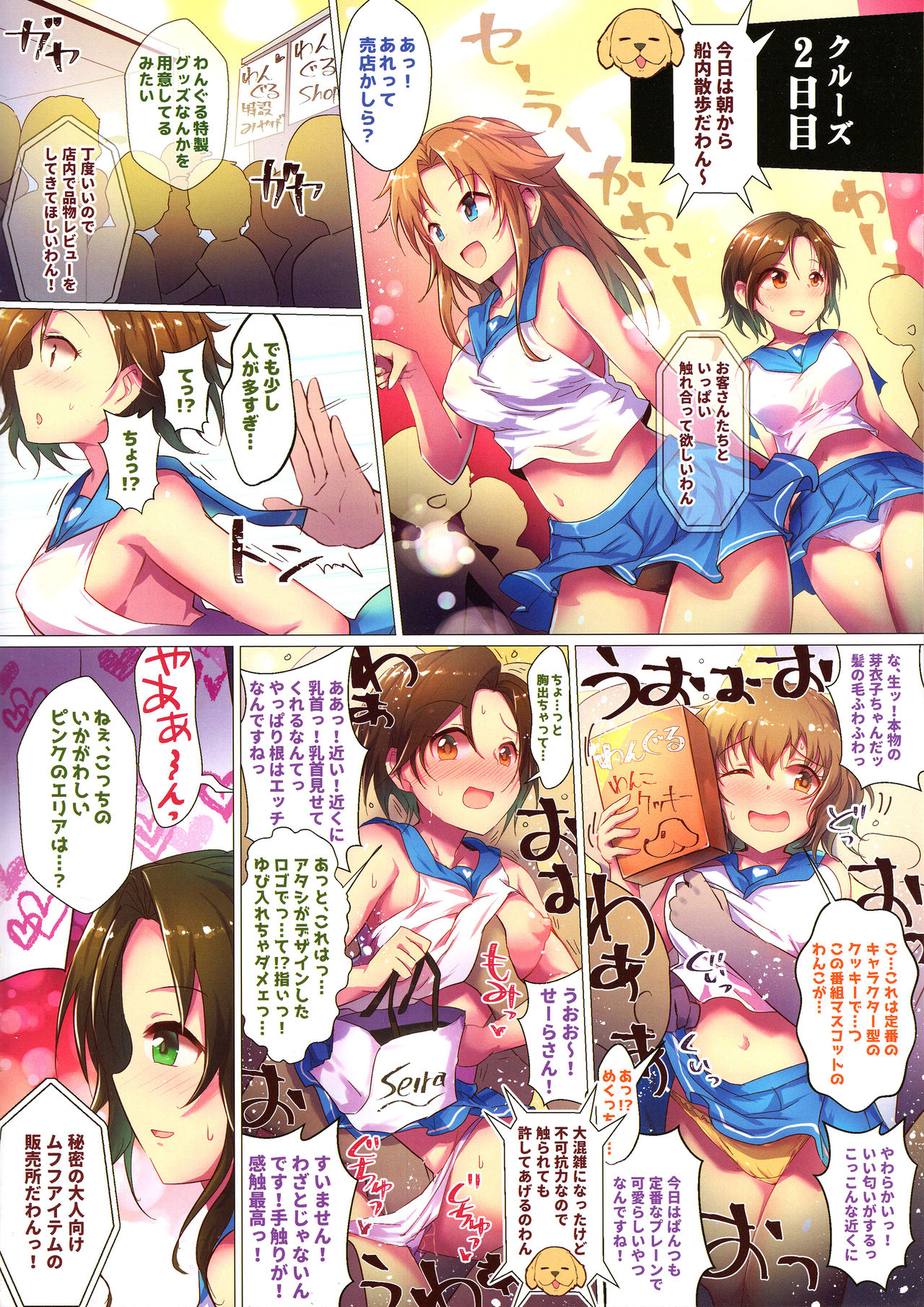 (C96) [アカラサマナ (から)] わんぐるっ!! (アイドルマスターシンデレラガールズ)