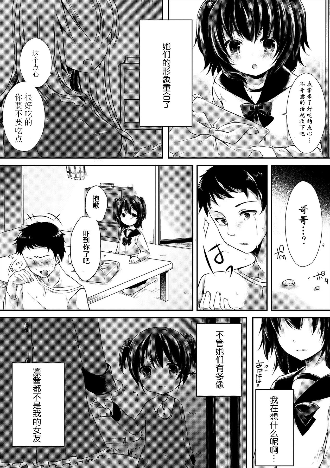 [でゆ山] 彼女の妹 (セーラー喪服の少女) [中国翻訳] [DL版]