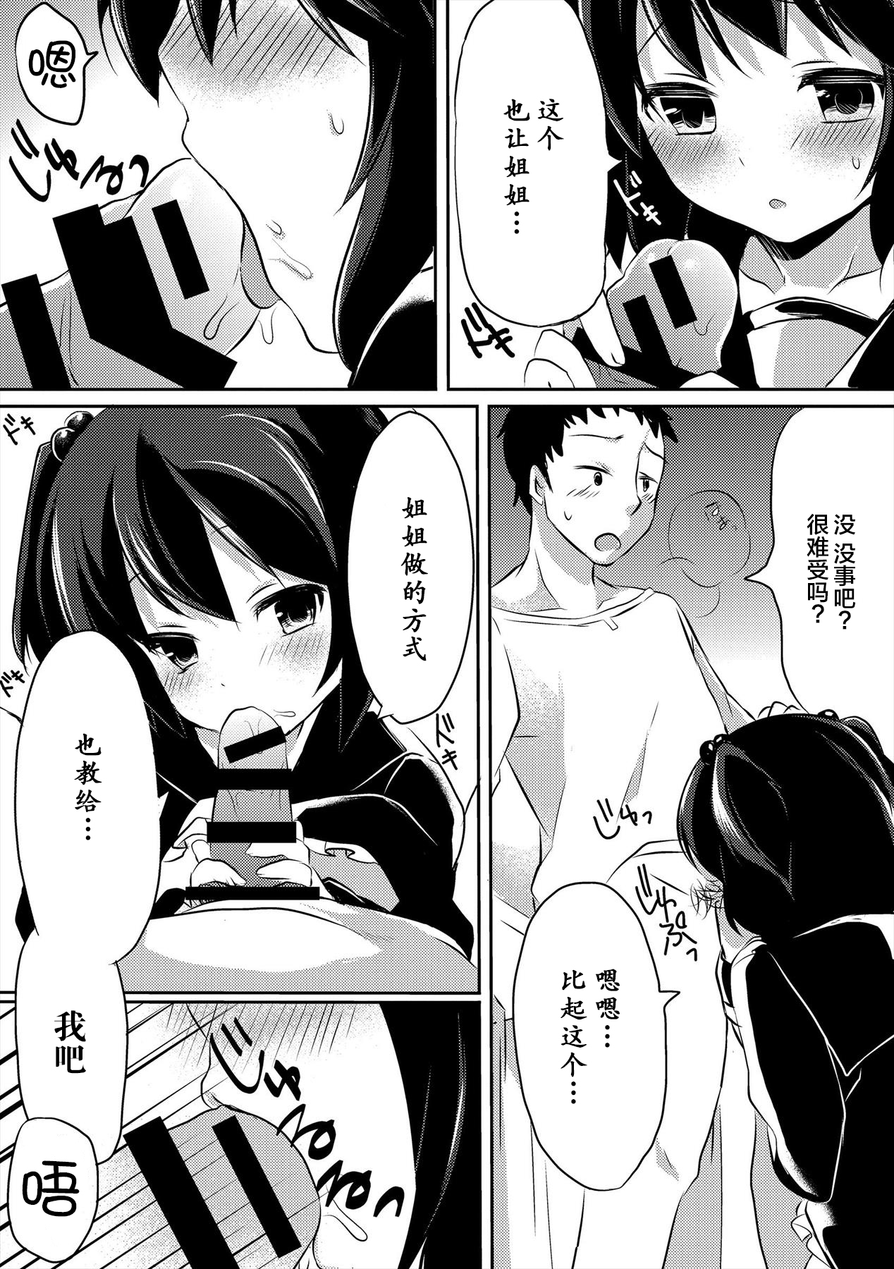 [でゆ山] 彼女の妹 (セーラー喪服の少女) [中国翻訳] [DL版]