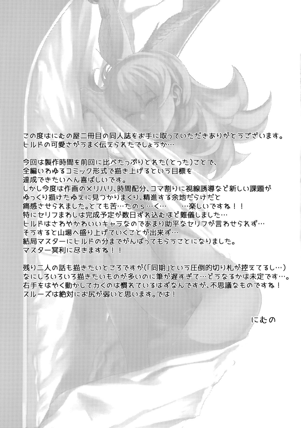 (C96) [にむの屋 (にむの)] レイキイジリ (Fate/Grand Order)