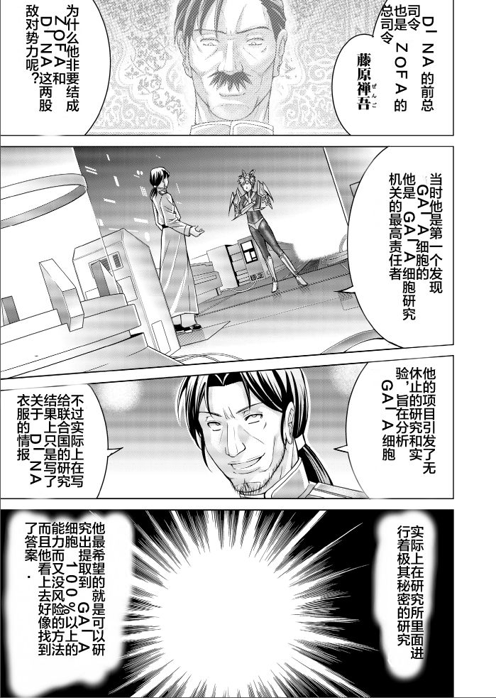 [MACXE'S (monmon)] 特防戦隊ダイナレンジャー～ヒロイン快楽洗脳計画～Vol.17-18 [中国翻訳]