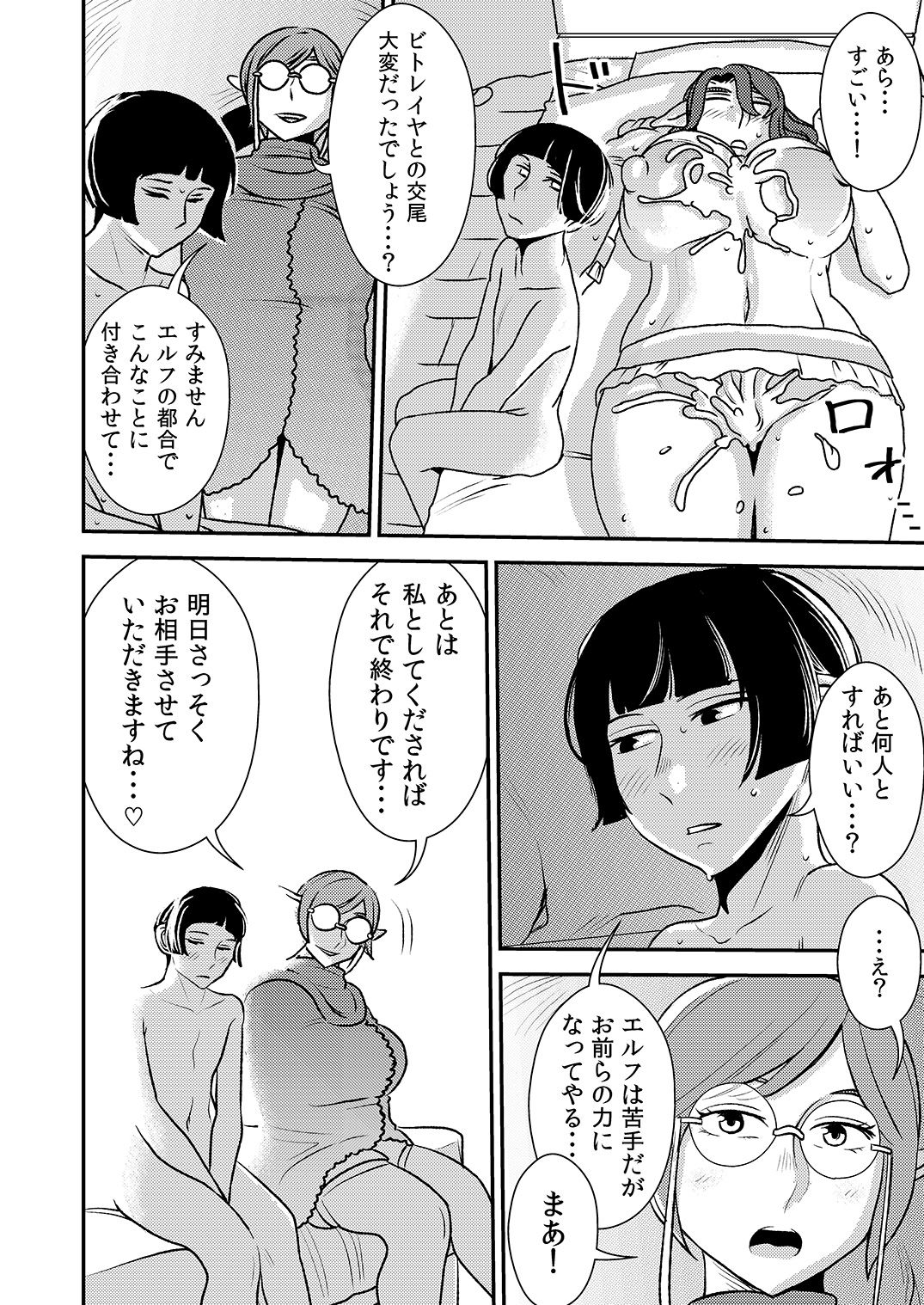 [男の子と女の子 (ササキサキ)] クルーエル ～未亡人エルフと分身セックス!～