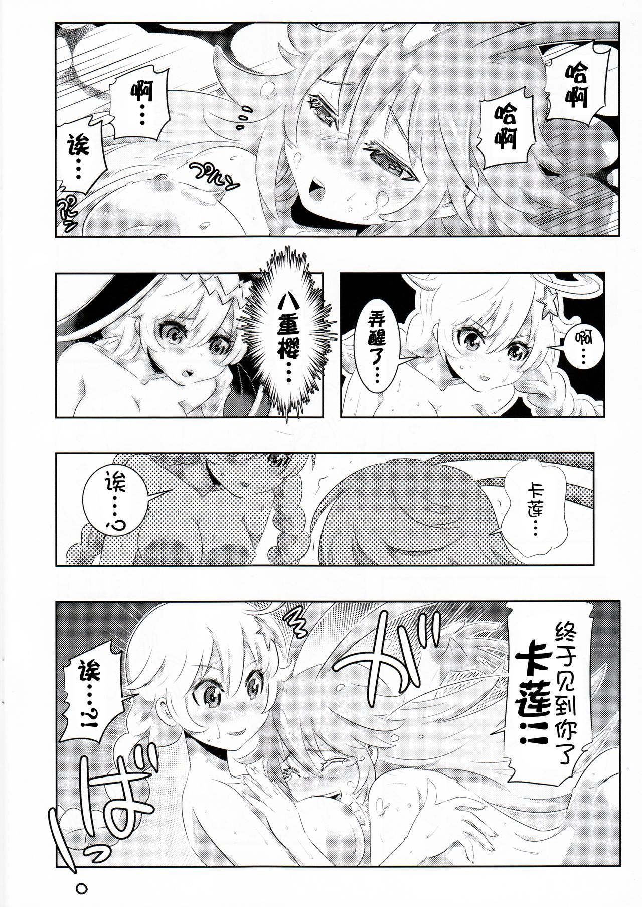 (C93) [かさはら ともえ (笠原巴)] 崩壊世界のキアナブローニャ (崩壊3rd) [中国翻訳]