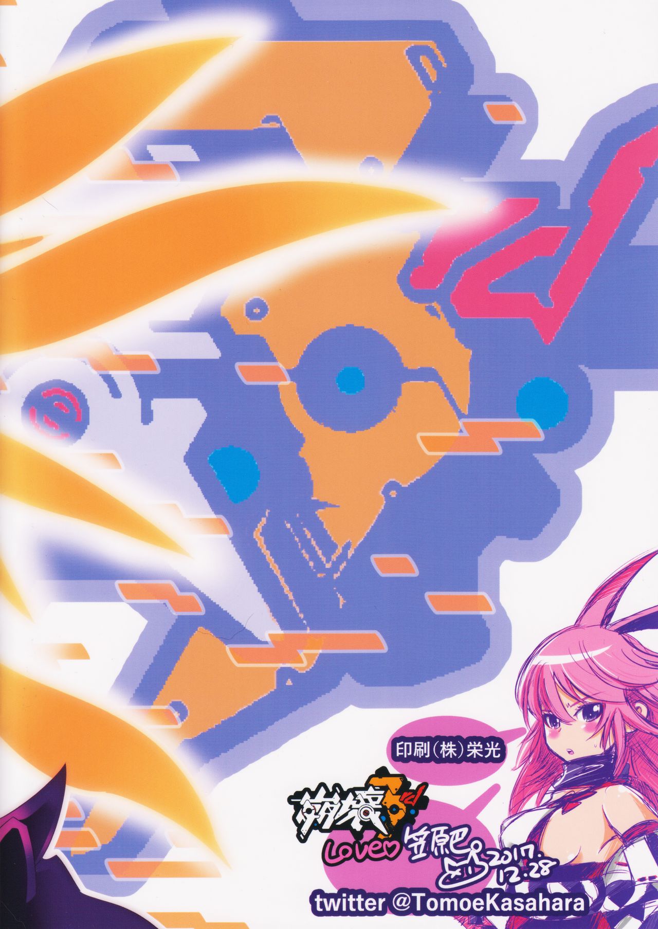 (C93) [かさはら ともえ (笠原巴)] 崩壊世界のキアナブローニャ (崩壊3rd) [中国翻訳]