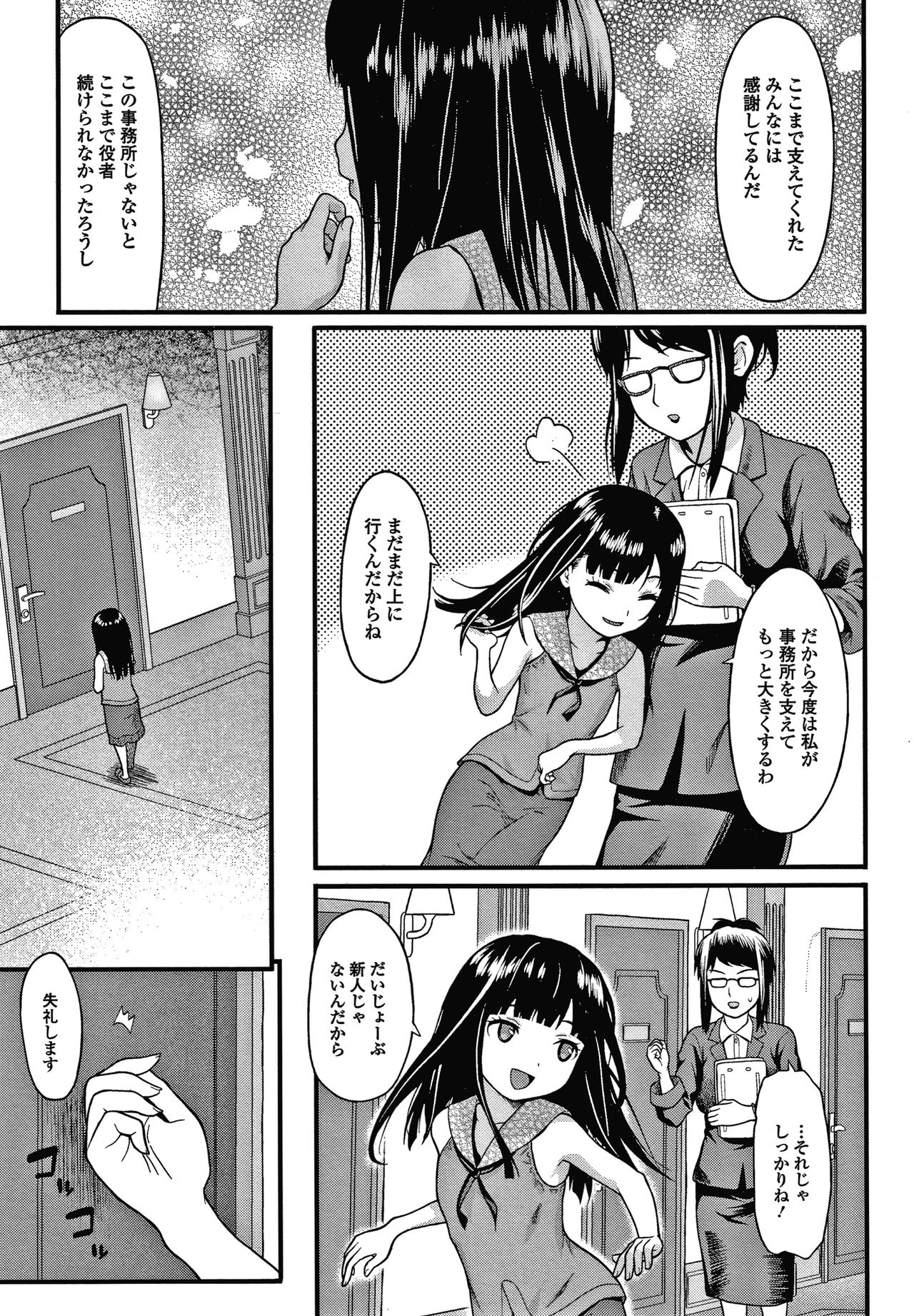 [佐波サトル] 放課後の玩具