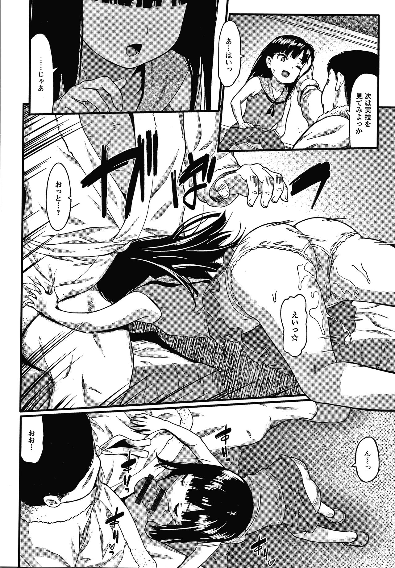 [佐波サトル] 放課後の玩具