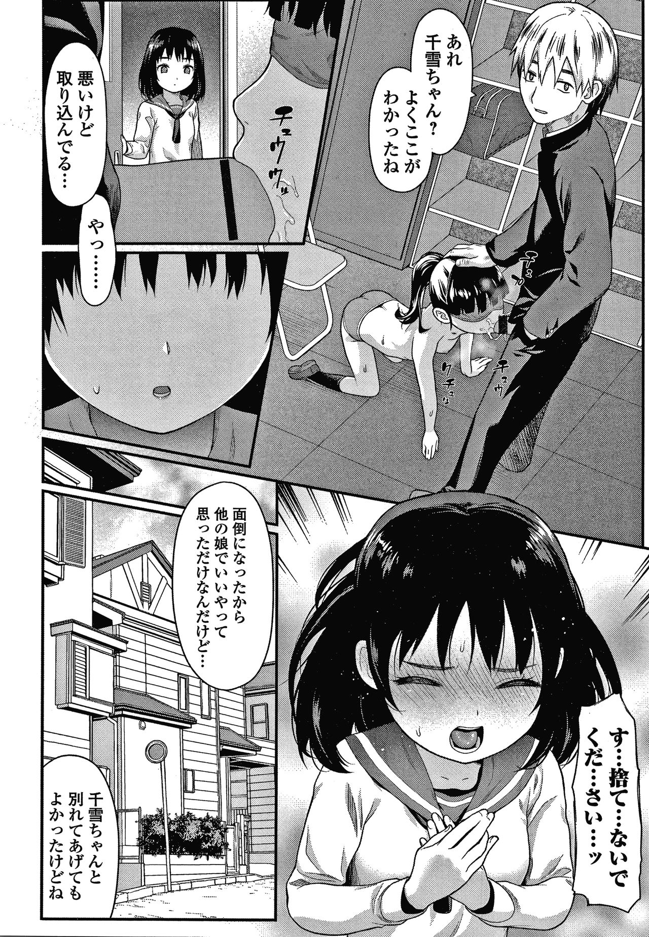 [佐波サトル] 放課後の玩具