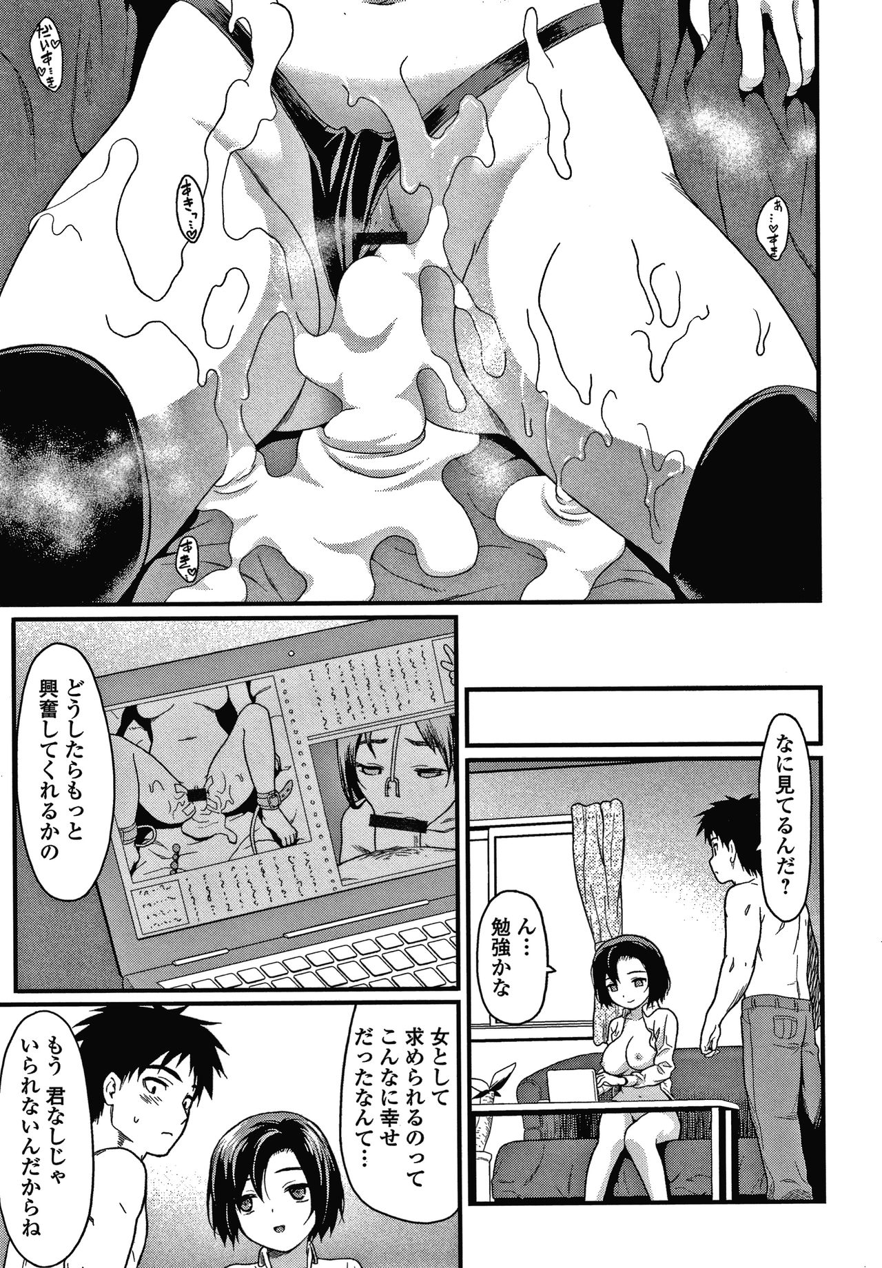 [佐波サトル] 放課後の玩具